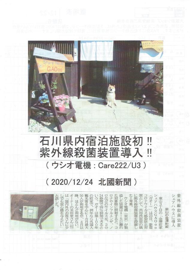 Kanazawa Share House Gaooo Exteriér fotografie